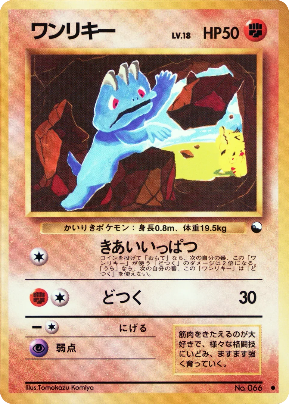 Machop 「QUICK_STARTER_GIFT_SET_RED No. 021」「JP」